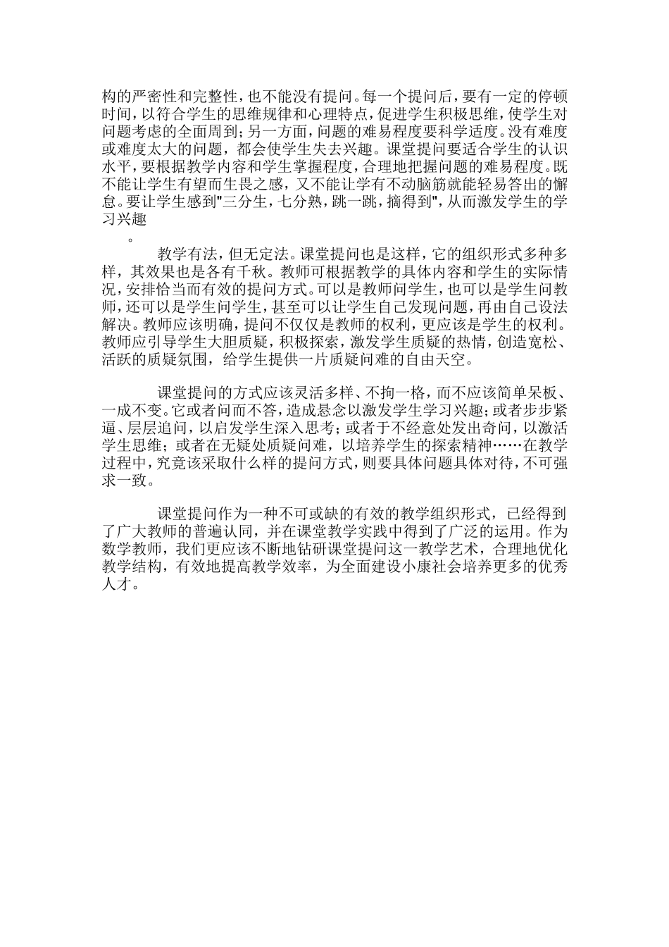 浅谈课堂提问_第3页
