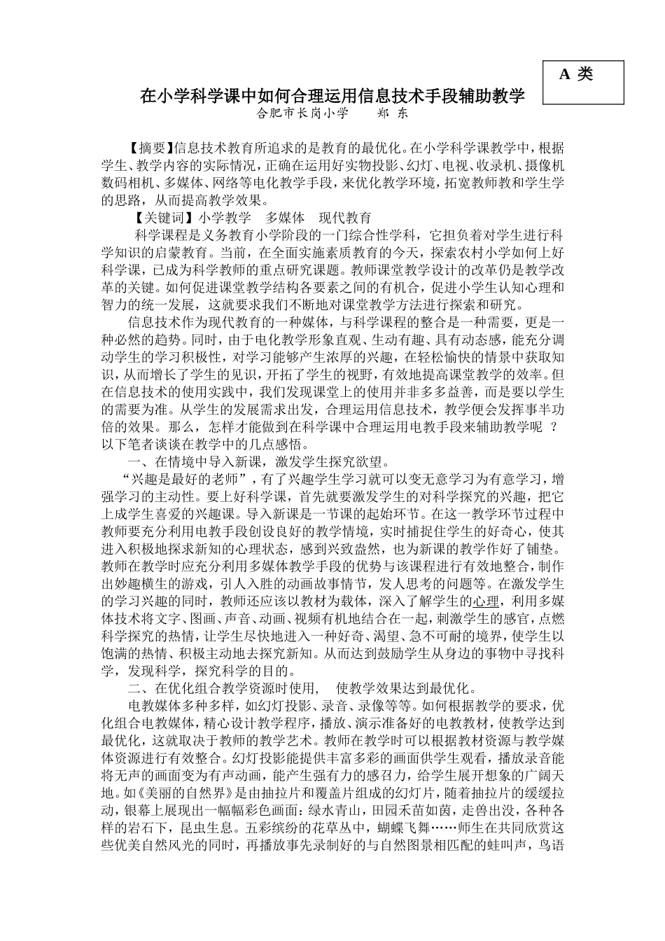小学科学教学中如何使用电教手段_第1页
