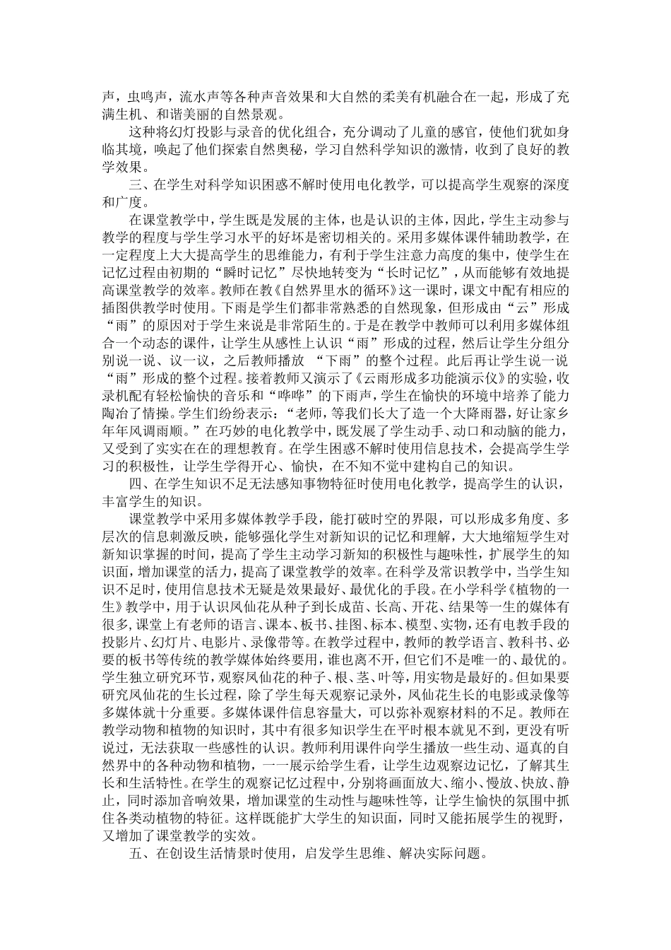 小学科学教学中如何使用电教手段_第2页