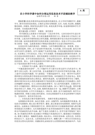 小学科学教学中如何使用电教手段