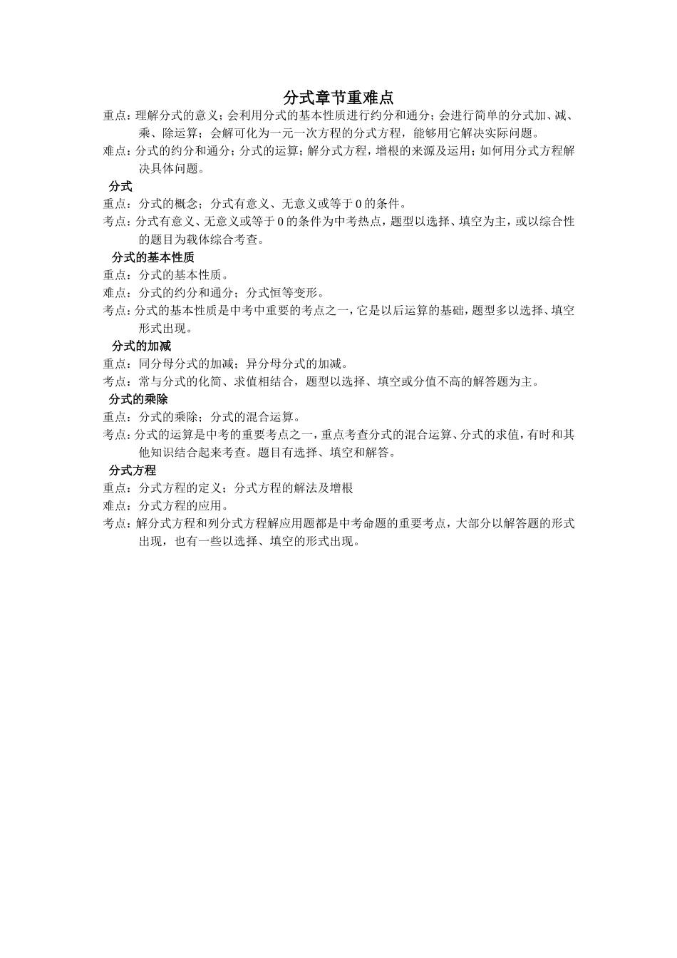 分式章节重难点_第1页