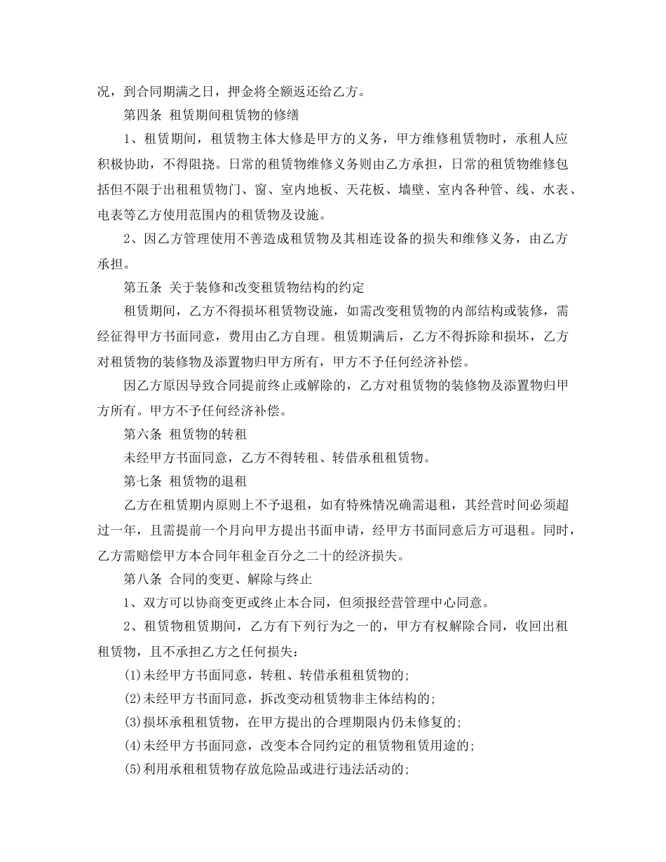 营业租房合同 _第2页