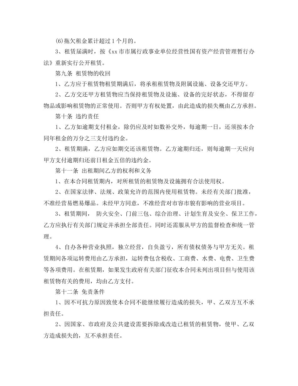 营业租房合同 _第3页