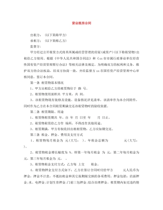 营业租房合同 