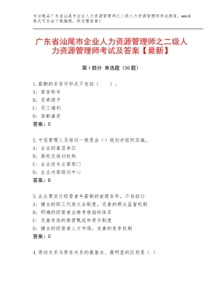 广东省汕尾市企业人力资源管理师之二级人力资源管理师考试及答案【最新】