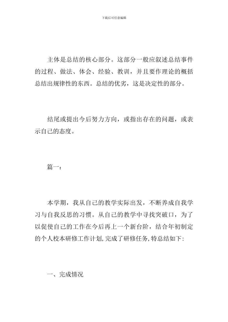 幼儿教师个人工作总结格式范文_第2页