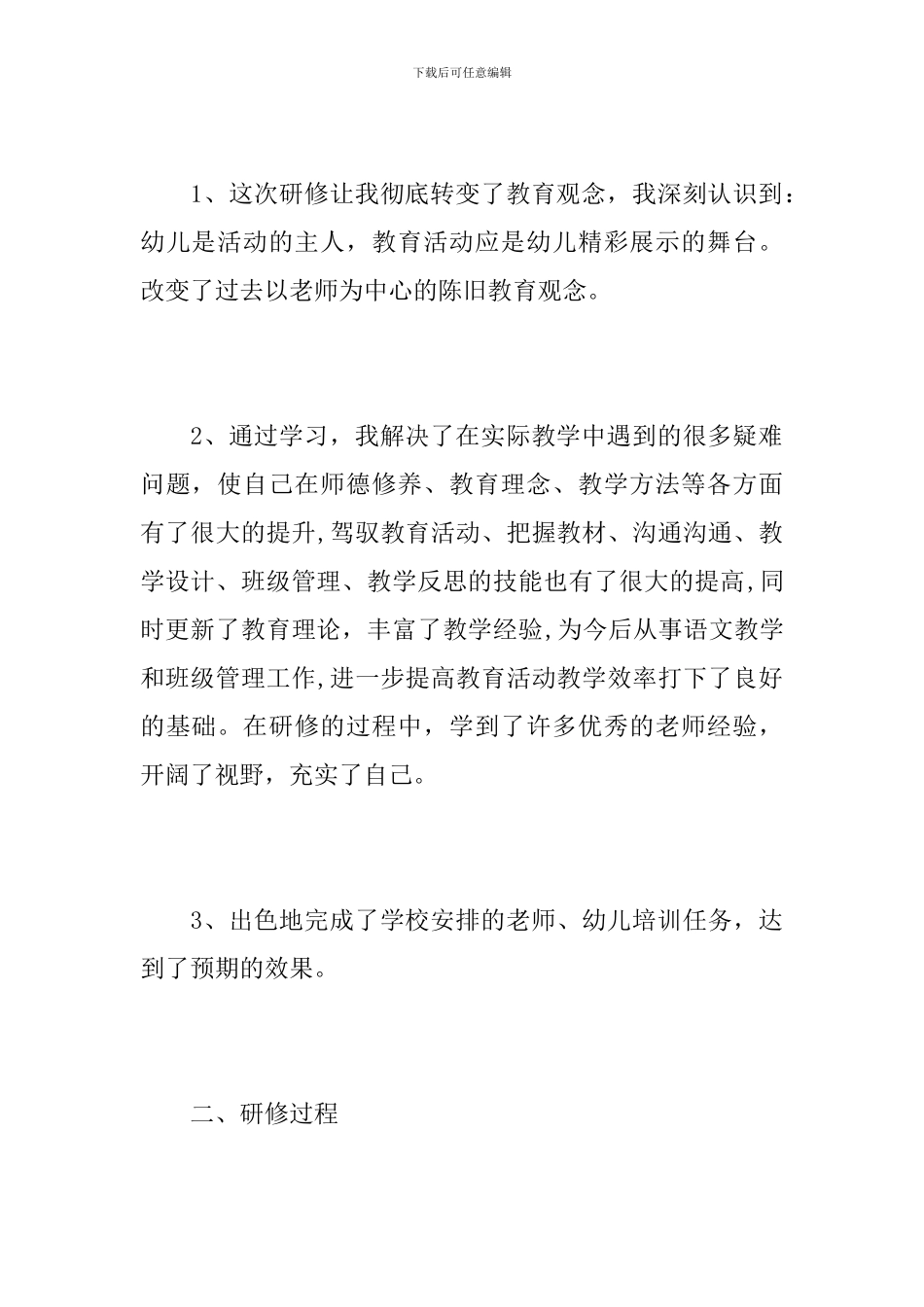 幼儿教师个人工作总结格式范文_第3页