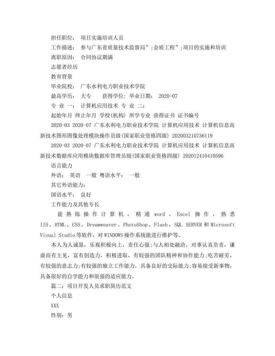 项目开发人员求职简历范文 _第2页