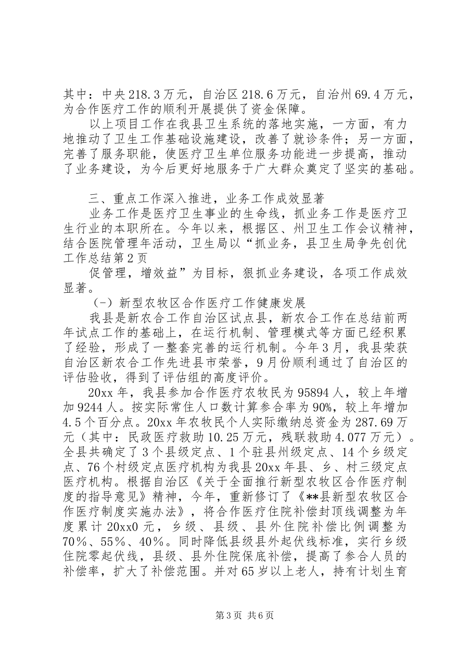 县卫生局争先创优工作总结 _第3页