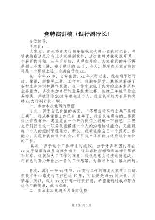 竞聘演讲（银行副行长）