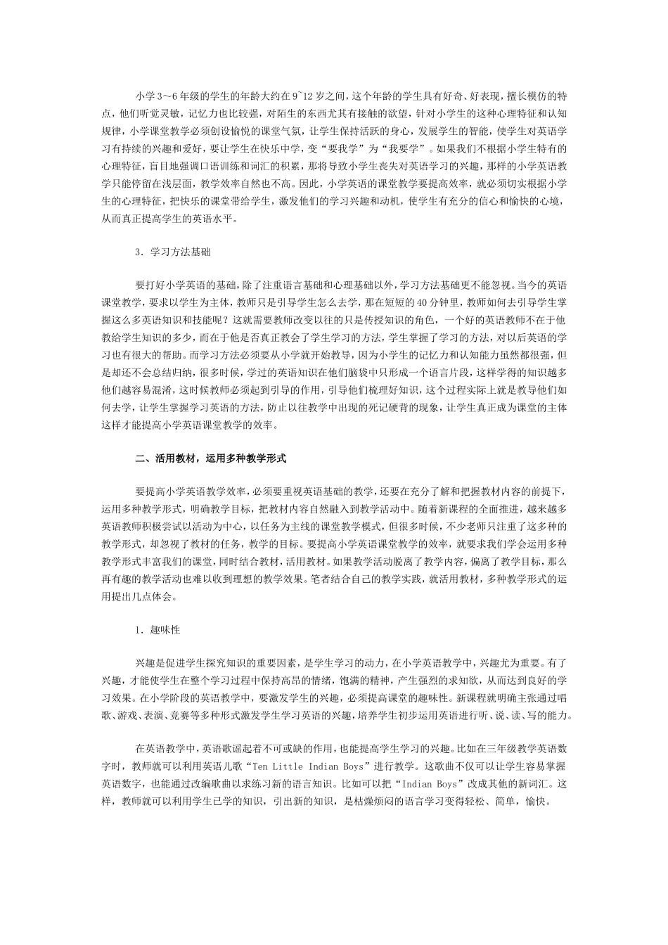 如何提高小学英语课堂教学效率_第2页