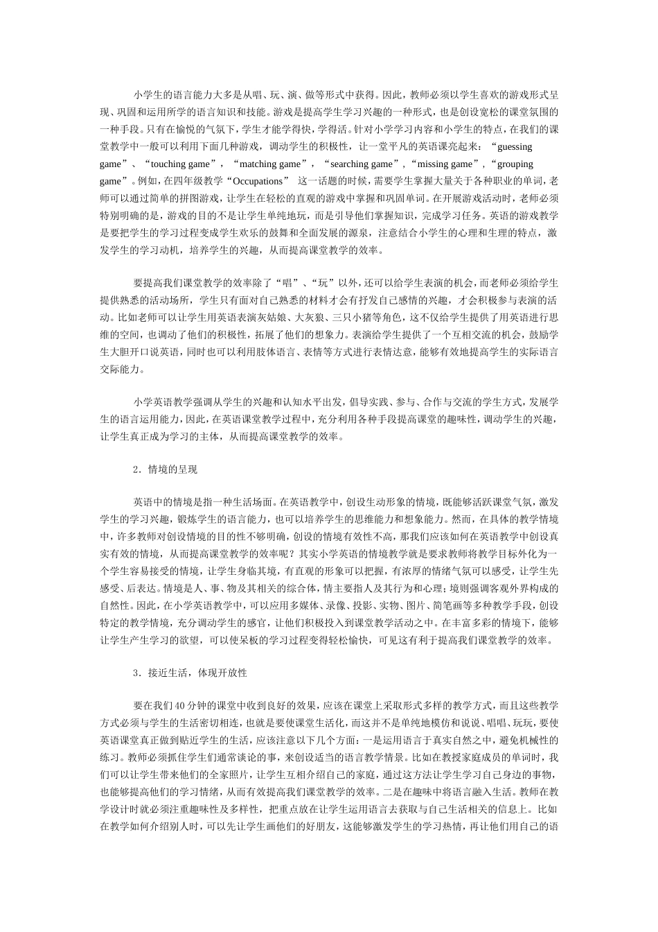 如何提高小学英语课堂教学效率_第3页