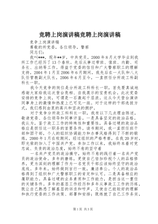竞聘上岗致辞演讲稿竞聘上岗致辞演讲稿