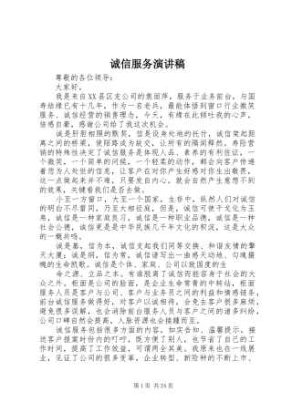 诚信服务演讲_1