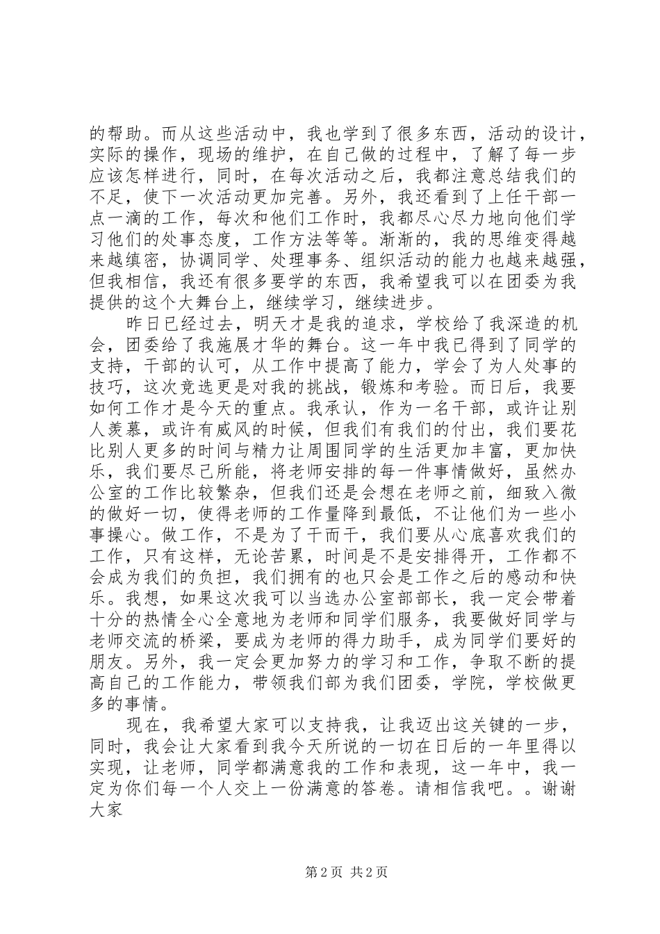 办公室部长竞职演讲稿范文_第2页