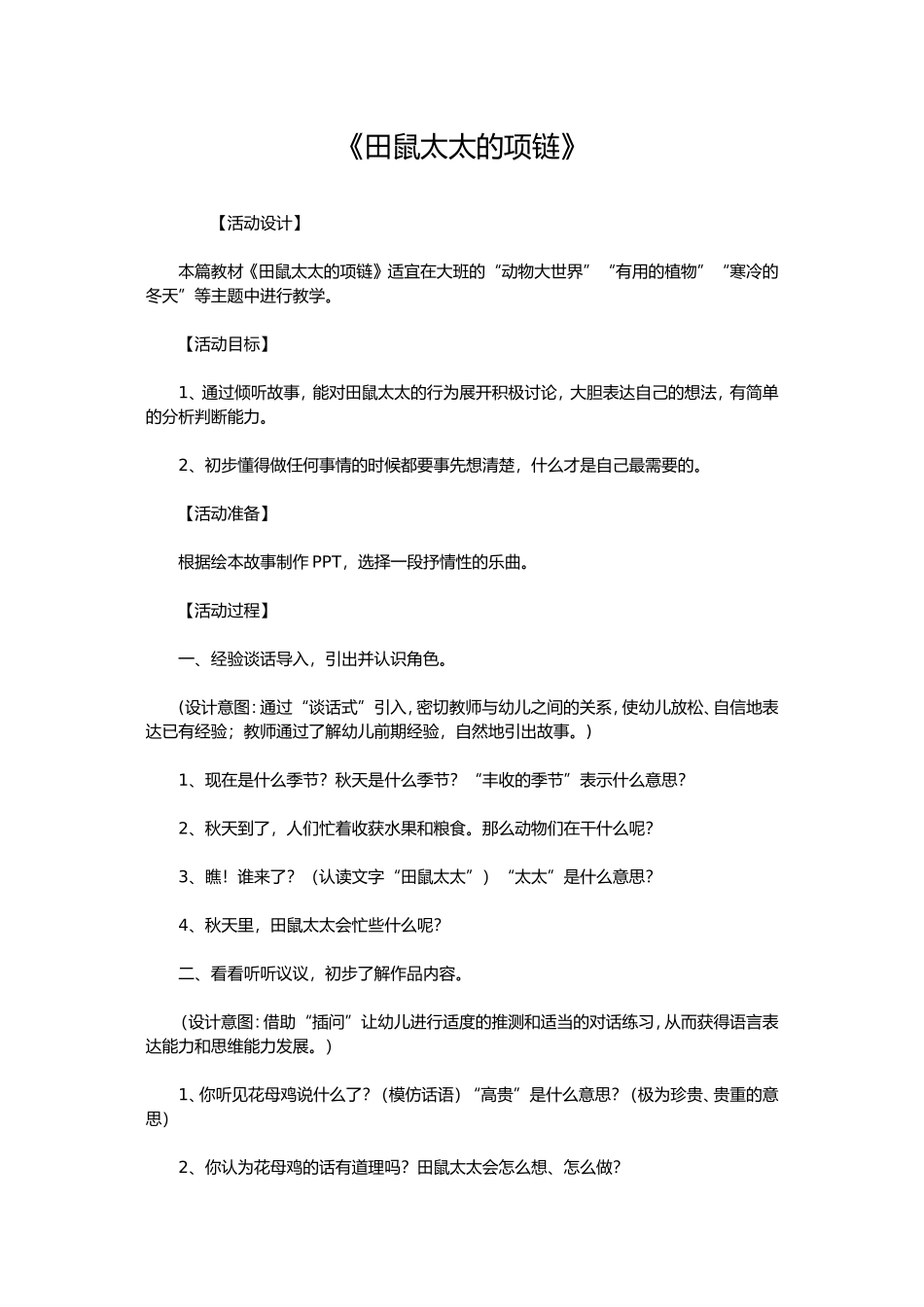 田鼠太太的项链 (2)_第1页