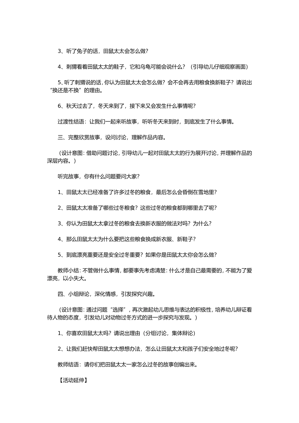 田鼠太太的项链 (2)_第2页