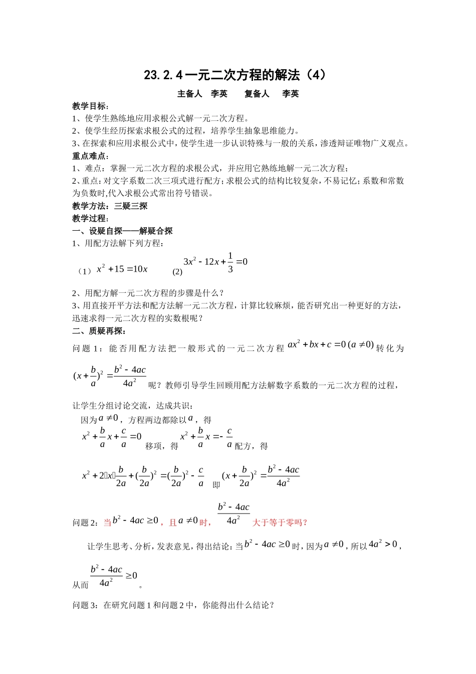 一元二次方程的解法(4)_第1页