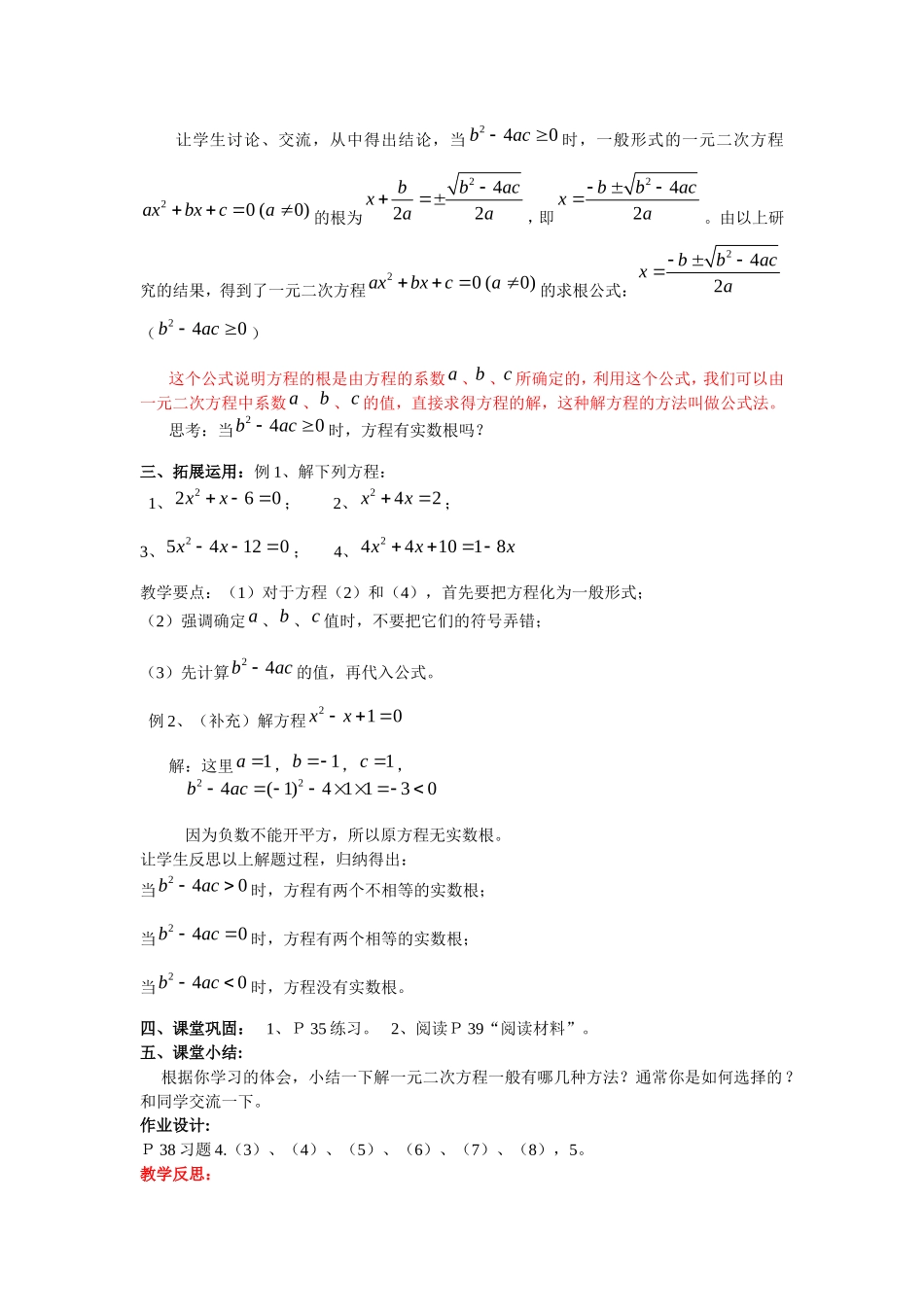 一元二次方程的解法(4)_第2页