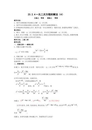 一元二次方程的解法(4)