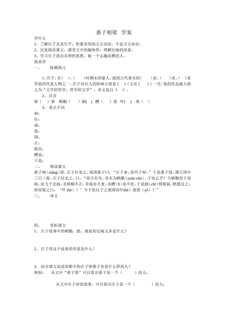 惠子相梁学案-(2)_第1页