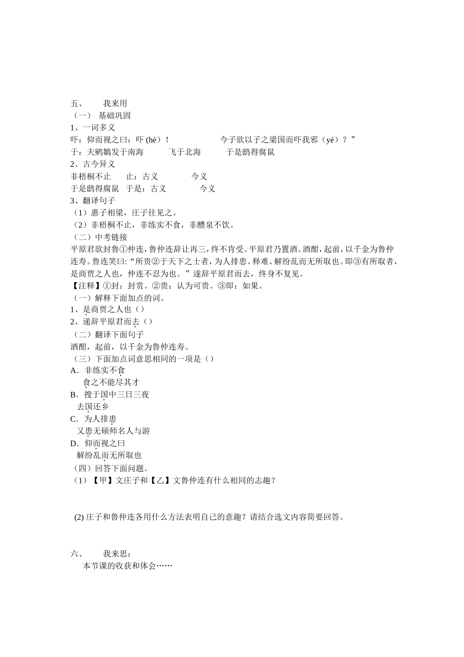 惠子相梁学案-(2)_第2页