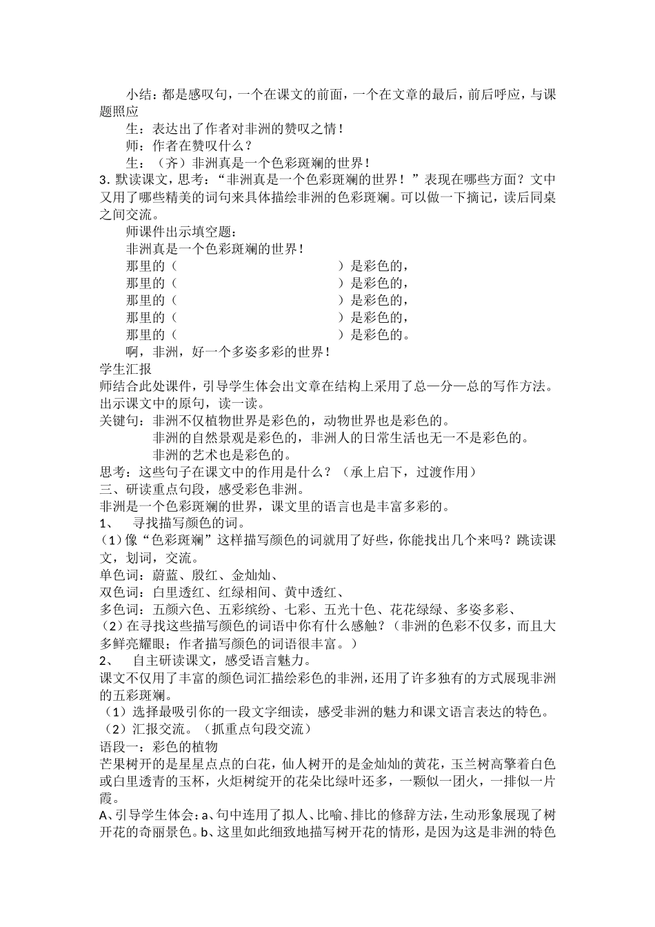 彩色的非洲教学设计 (2)_第2页
