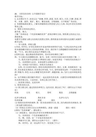 彩色的非洲教学设计 (2)