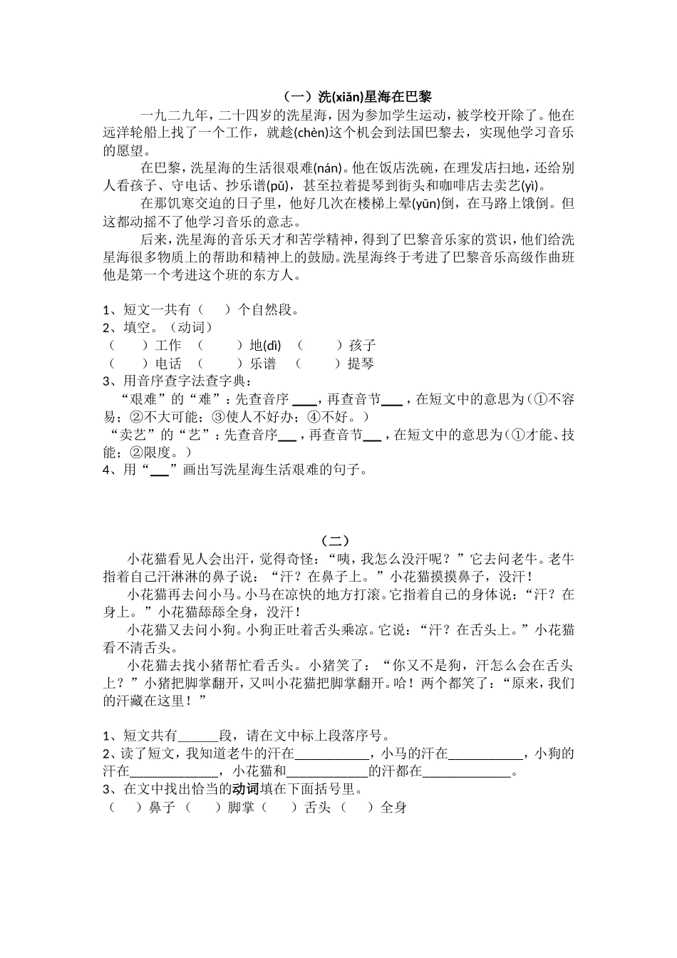 一下阅读题专项训练_第1页