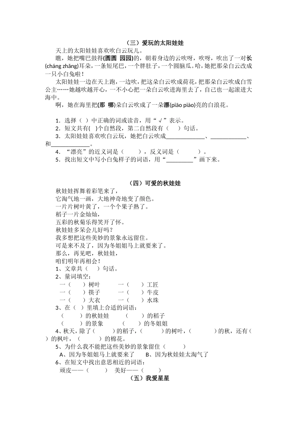 一下阅读题专项训练_第2页