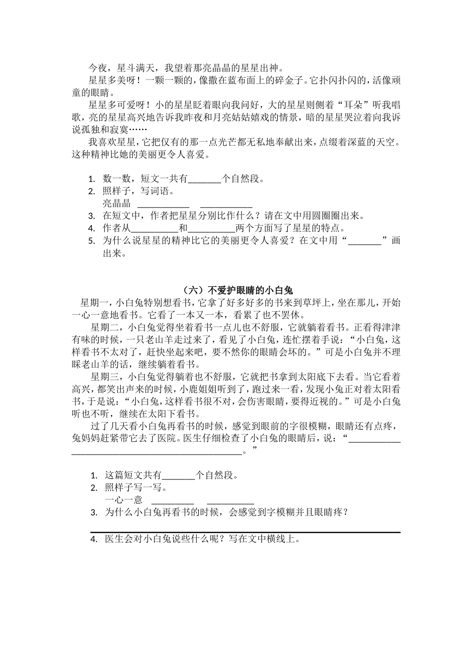 一下阅读题专项训练_第3页