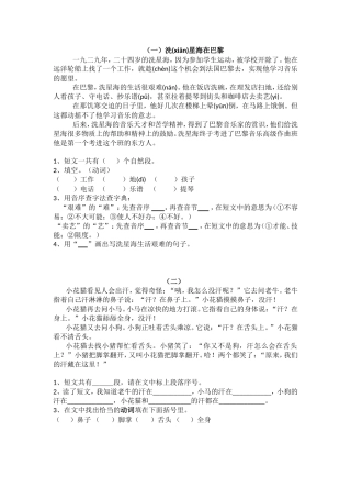 一下阅读题专项训练