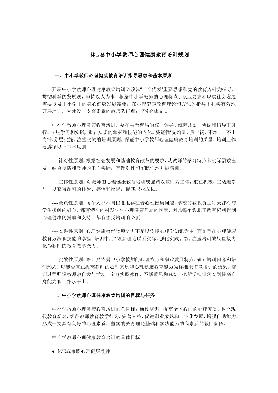 心理健康教师培训2014-7-2195236_第1页