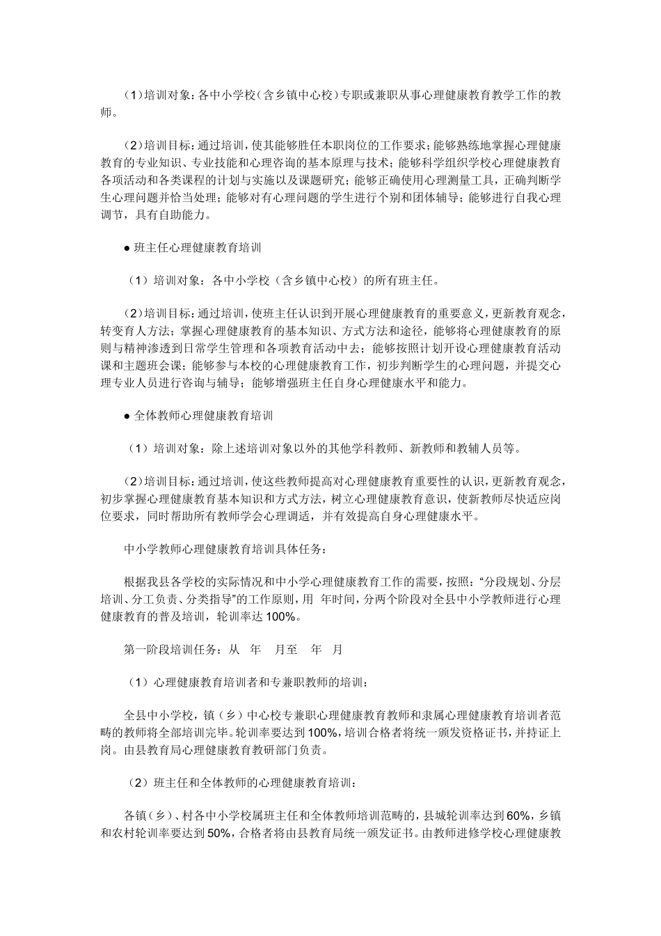 心理健康教师培训2014-7-2195236_第2页
