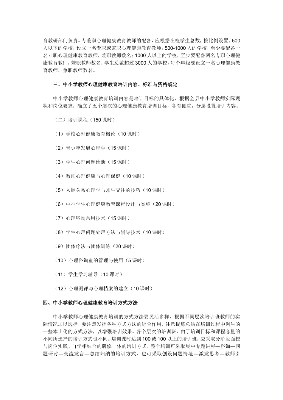 心理健康教师培训2014-7-2195236_第3页