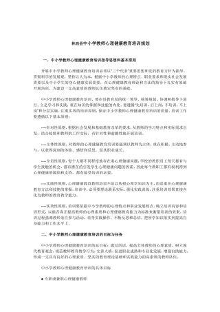心理健康教师培训2014-7-2195236