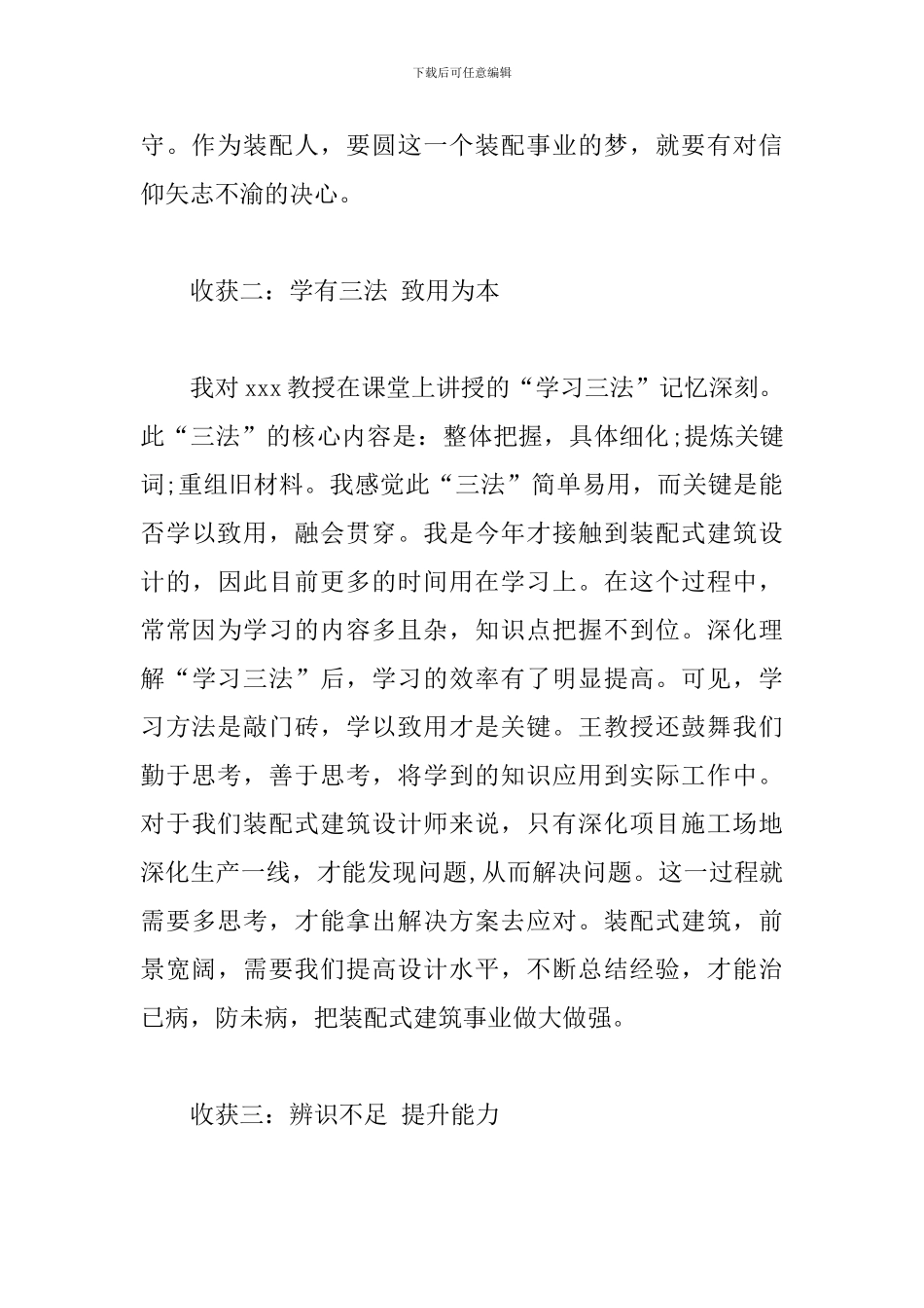 中层管理人员综合素质能力提升专题培训学习心得_第2页