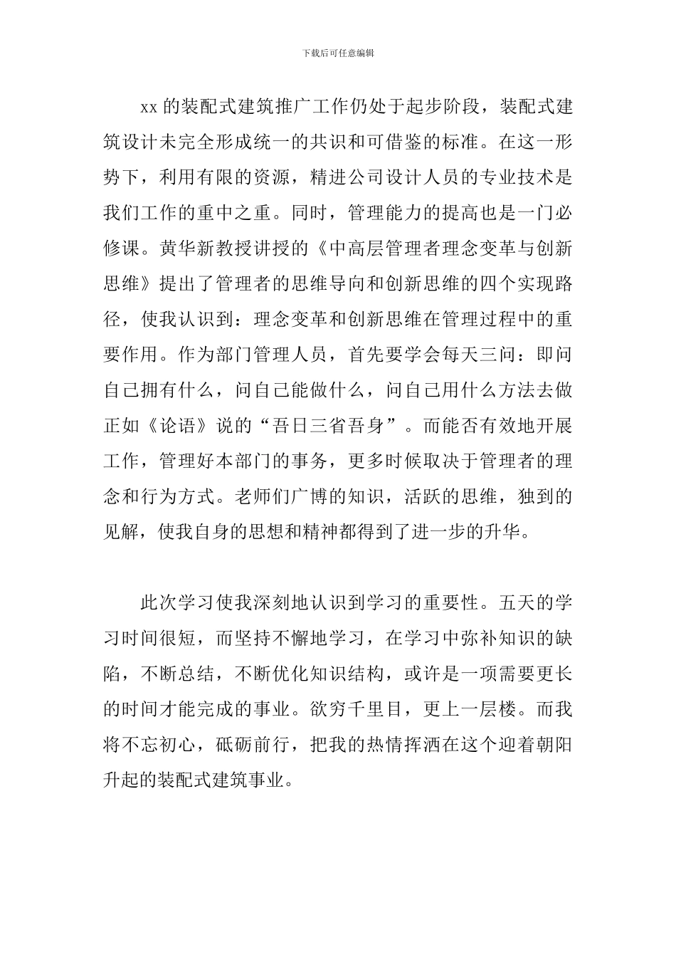 中层管理人员综合素质能力提升专题培训学习心得_第3页