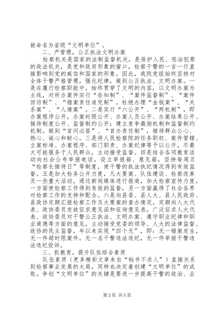 县人民检察院精神文明创建活动总结 _第2页