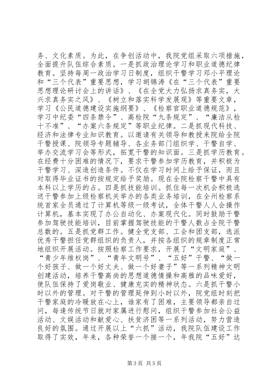 县人民检察院精神文明创建活动总结 _第3页