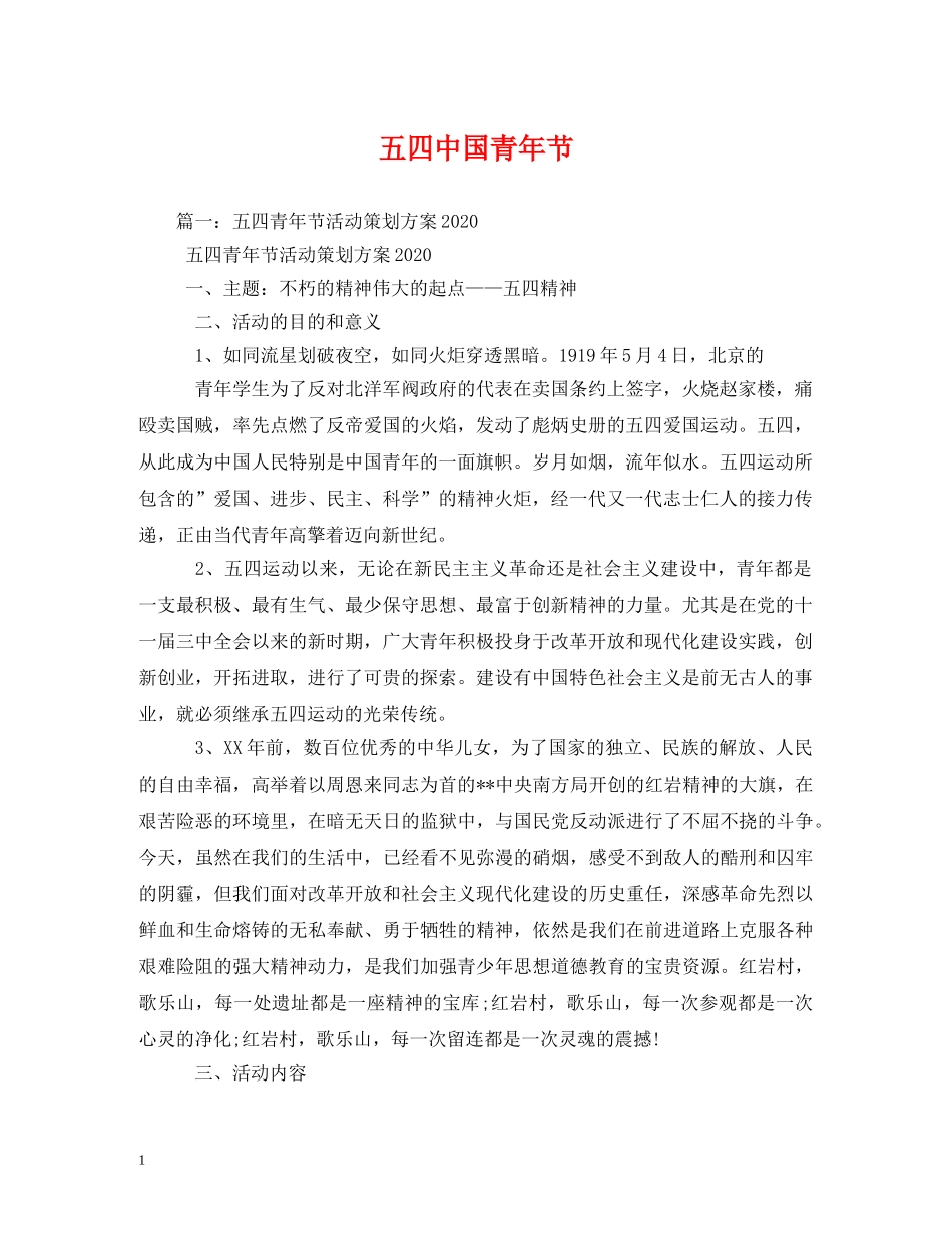 五国青年节2_第1页