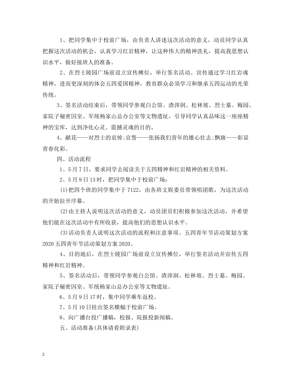 五国青年节2_第2页
