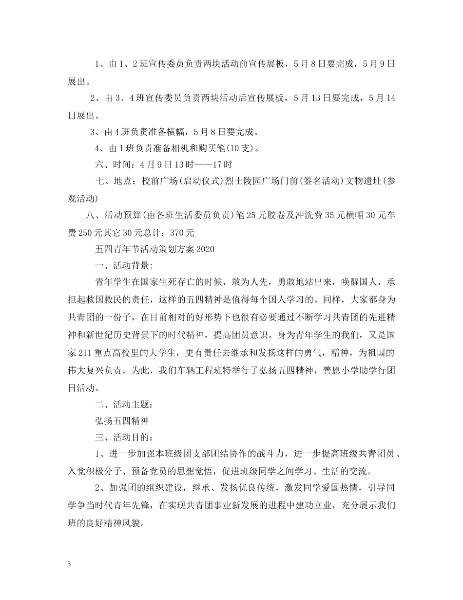 五国青年节2_第3页