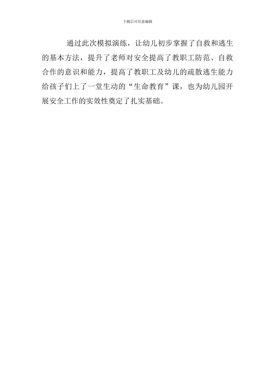 幼儿园2024年秋季防暴演练活动总结_第2页