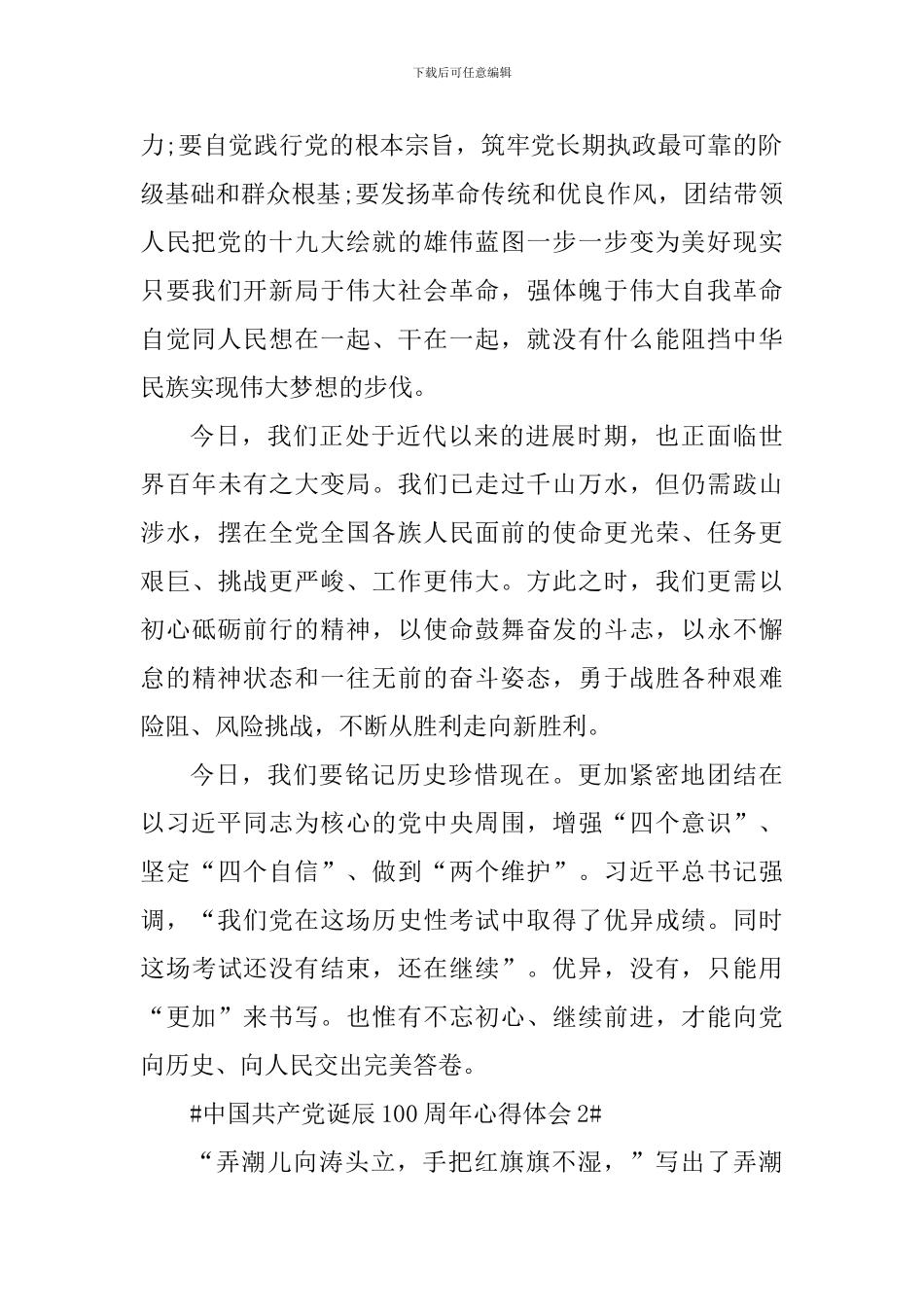 迎接中国共产党诞辰100周年心得体会范文_第2页