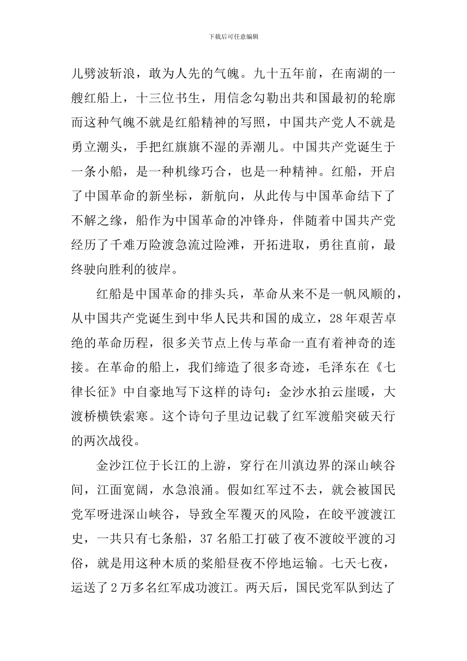 迎接中国共产党诞辰100周年心得体会范文_第3页