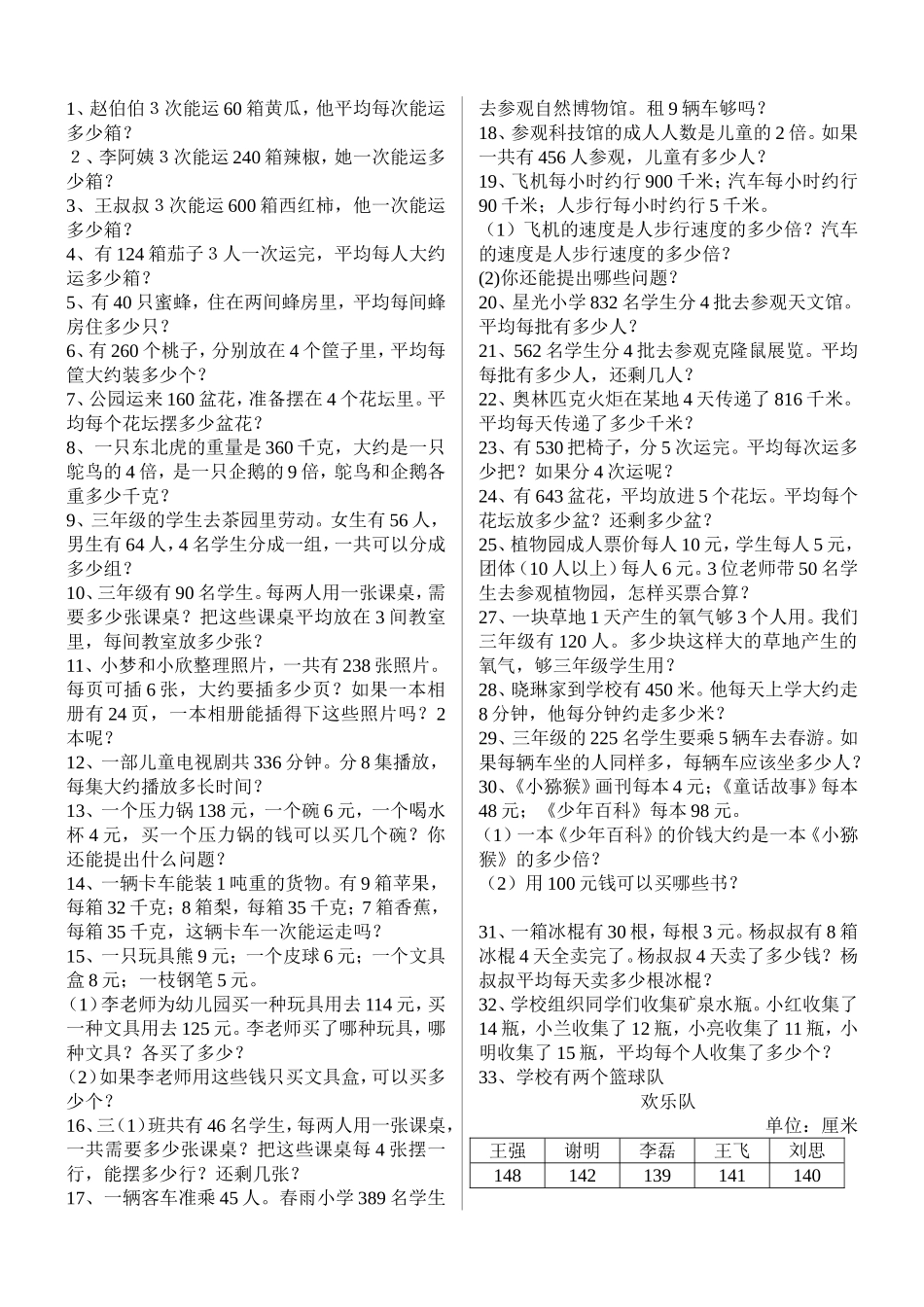 人教版三年级数学下册应用题_第1页