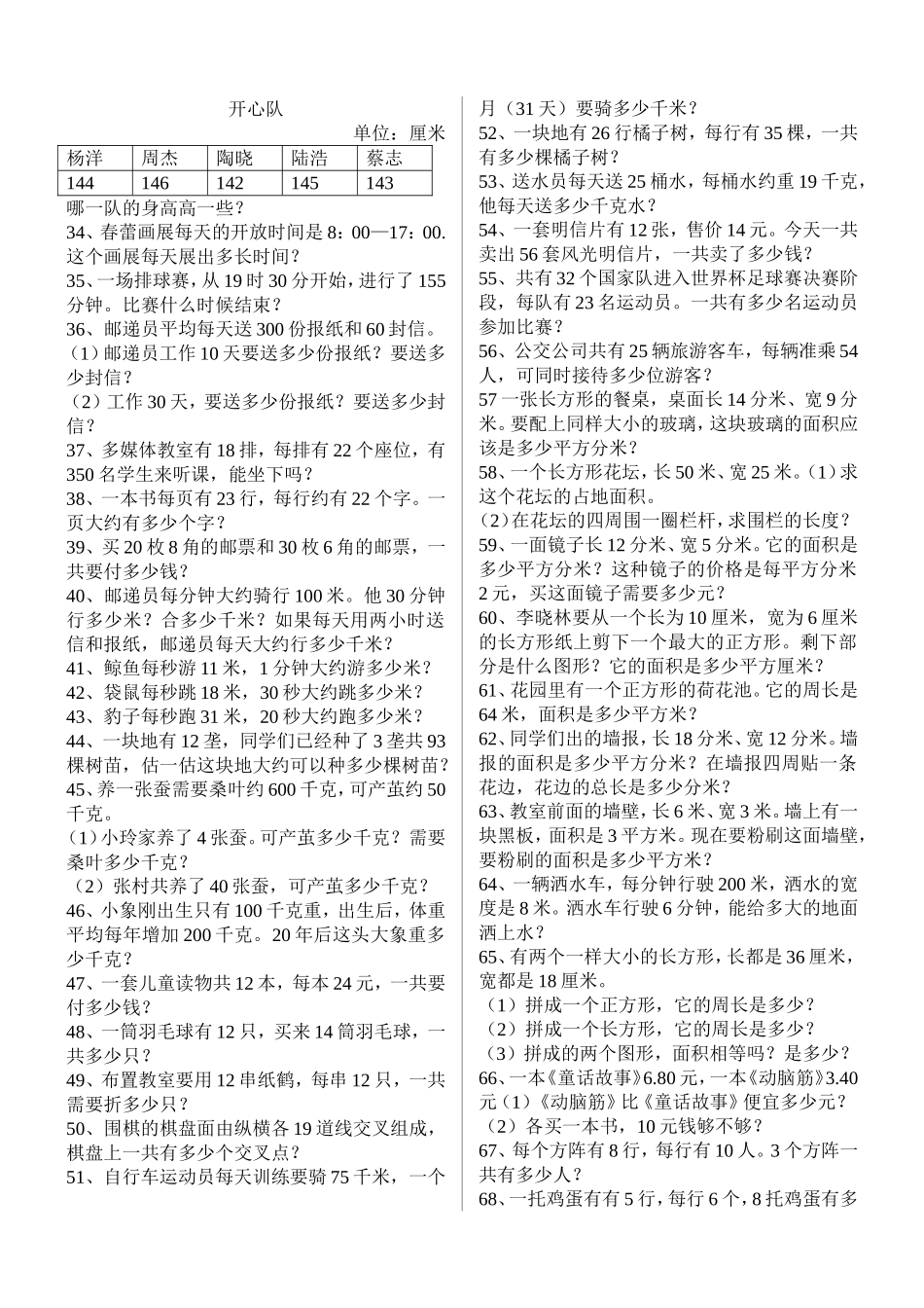 人教版三年级数学下册应用题_第2页