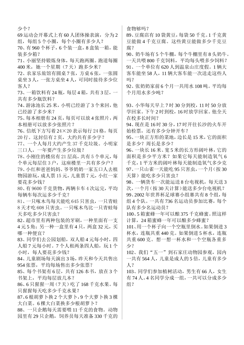 人教版三年级数学下册应用题_第3页
