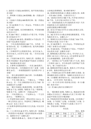 人教版三年级数学下册应用题